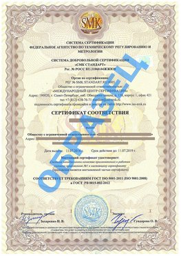 Сертификат соответствия ГОСТ РВ 0015-002 Кодинск Сертификат ГОСТ РВ 0015-002